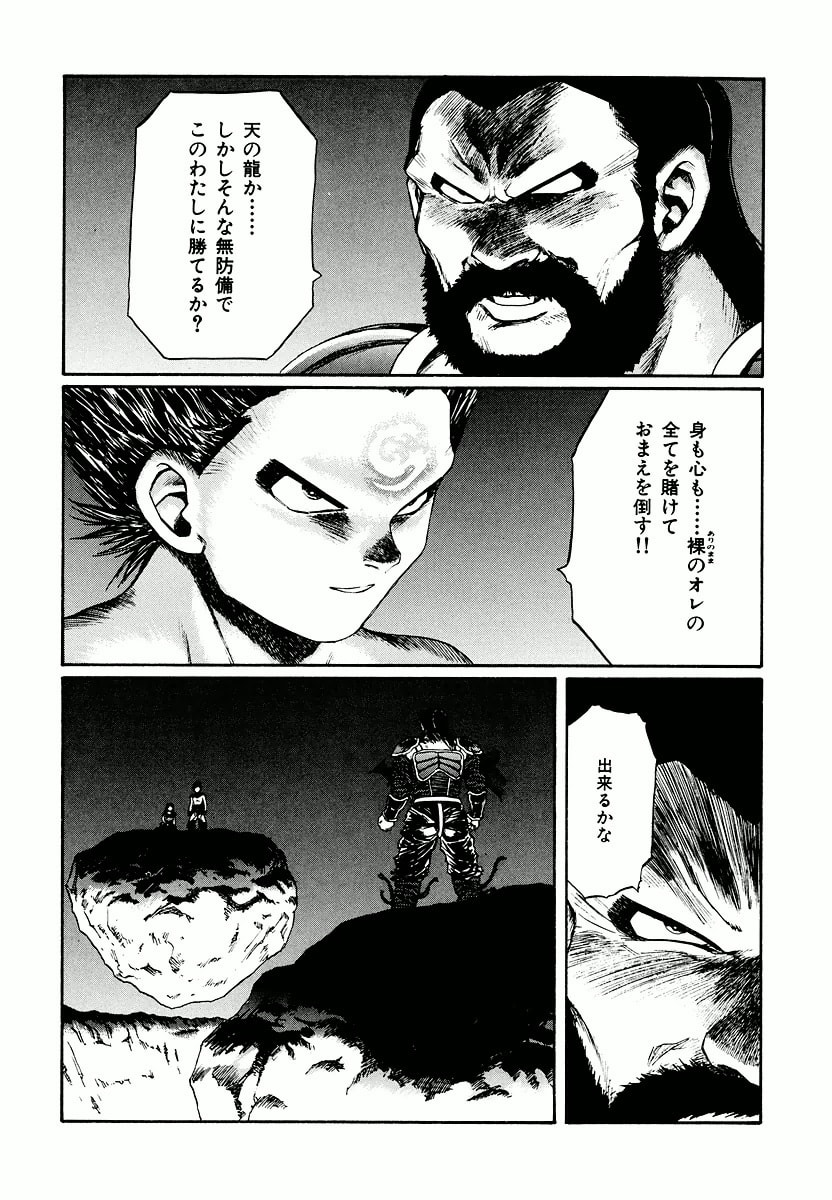 Dũng Sĩ RaiKa Volume 15 - Trang 2