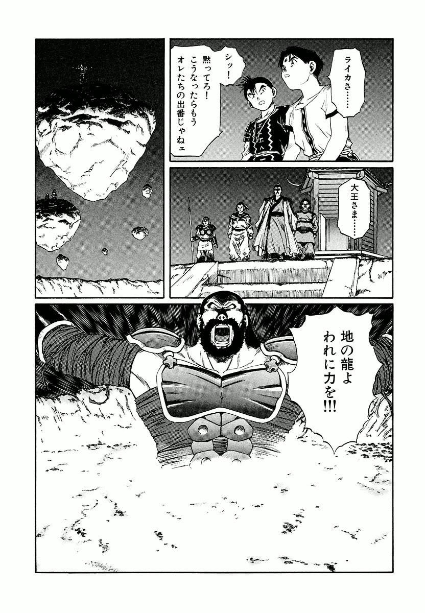 Dũng Sĩ RaiKa Volume 15 - Trang 2
