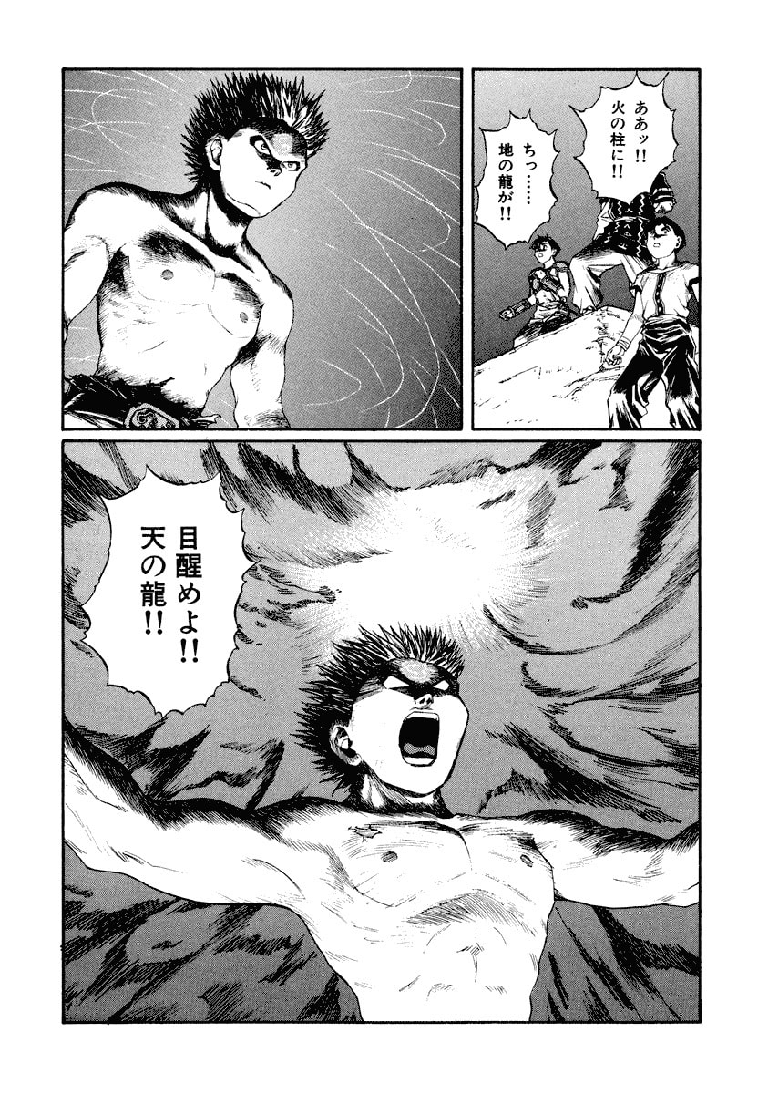 Dũng Sĩ RaiKa Volume 15 - Trang 2