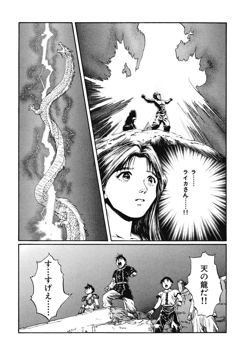 Dũng Sĩ RaiKa Volume 15 - Trang 2