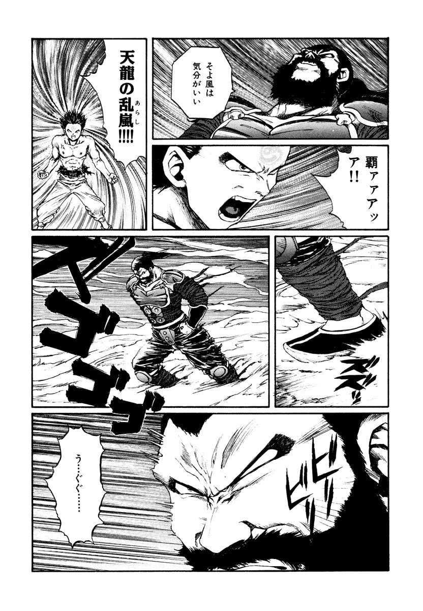 Dũng Sĩ RaiKa Volume 15 - Trang 2