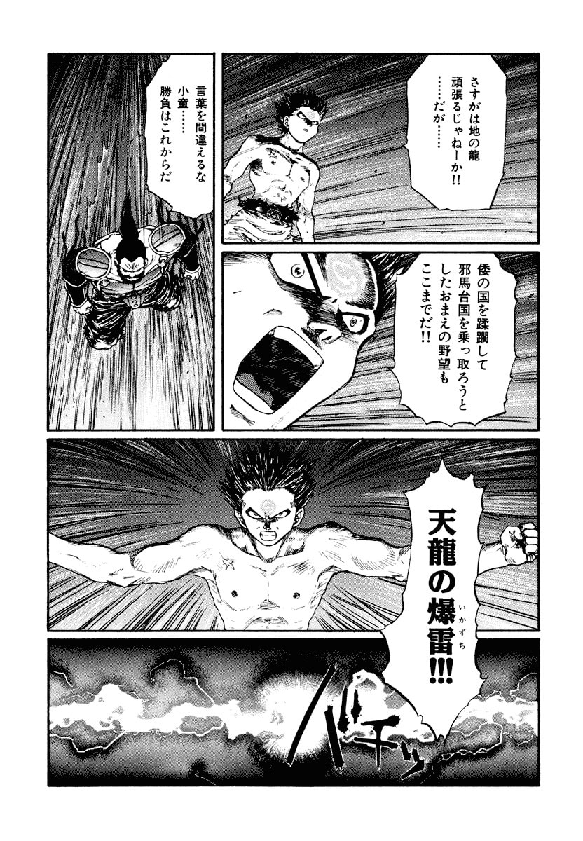 Dũng Sĩ RaiKa Volume 15 - Trang 2