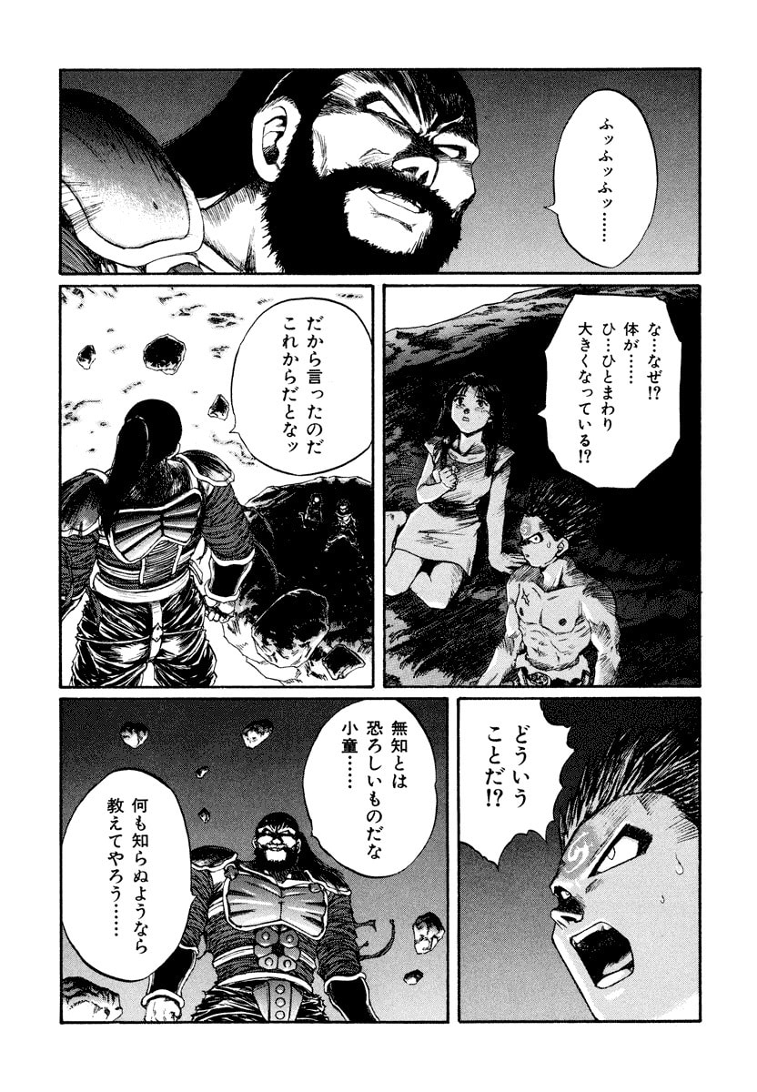 Dũng Sĩ RaiKa Volume 15 - Trang 2