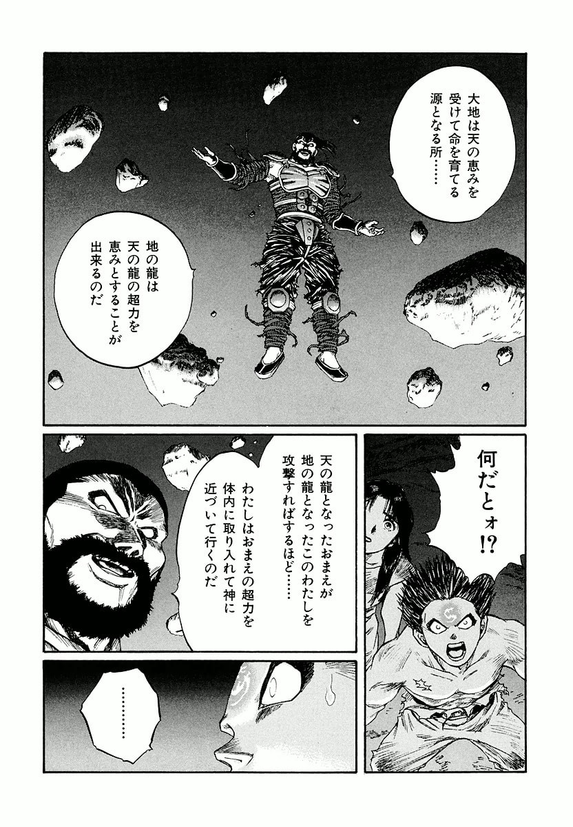 Dũng Sĩ RaiKa Volume 15 - Trang 2