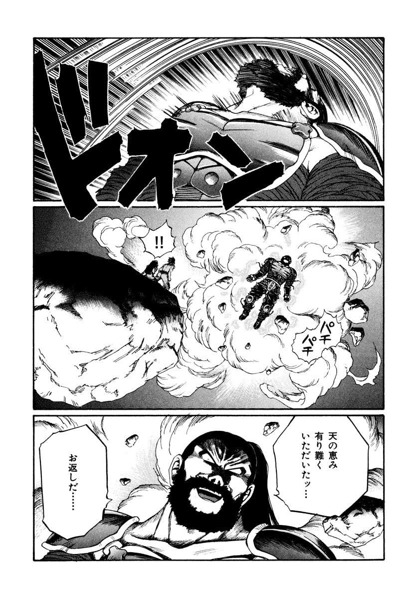 Dũng Sĩ RaiKa Volume 15 - Trang 2