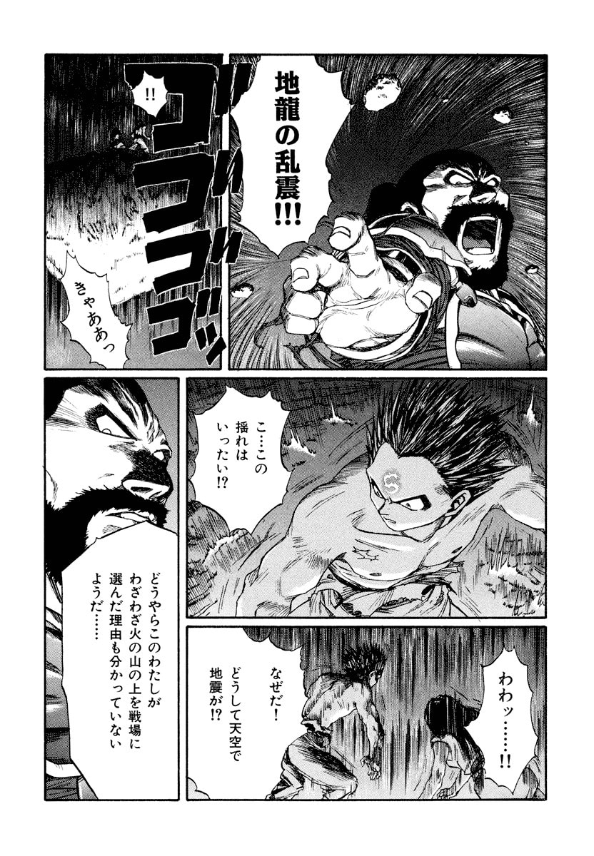 Dũng Sĩ RaiKa Volume 15 - Trang 2