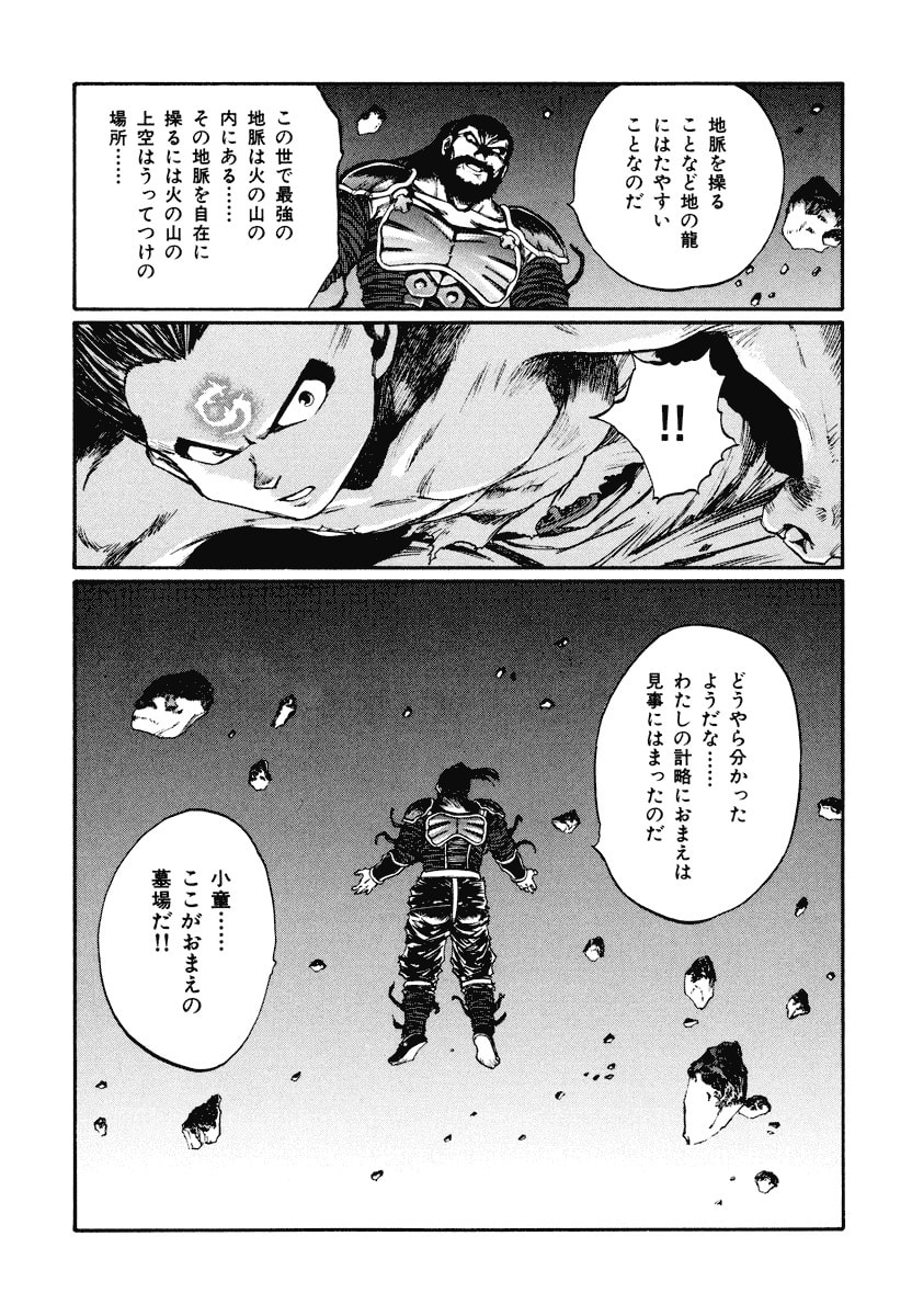 Dũng Sĩ RaiKa Volume 15 - Trang 2