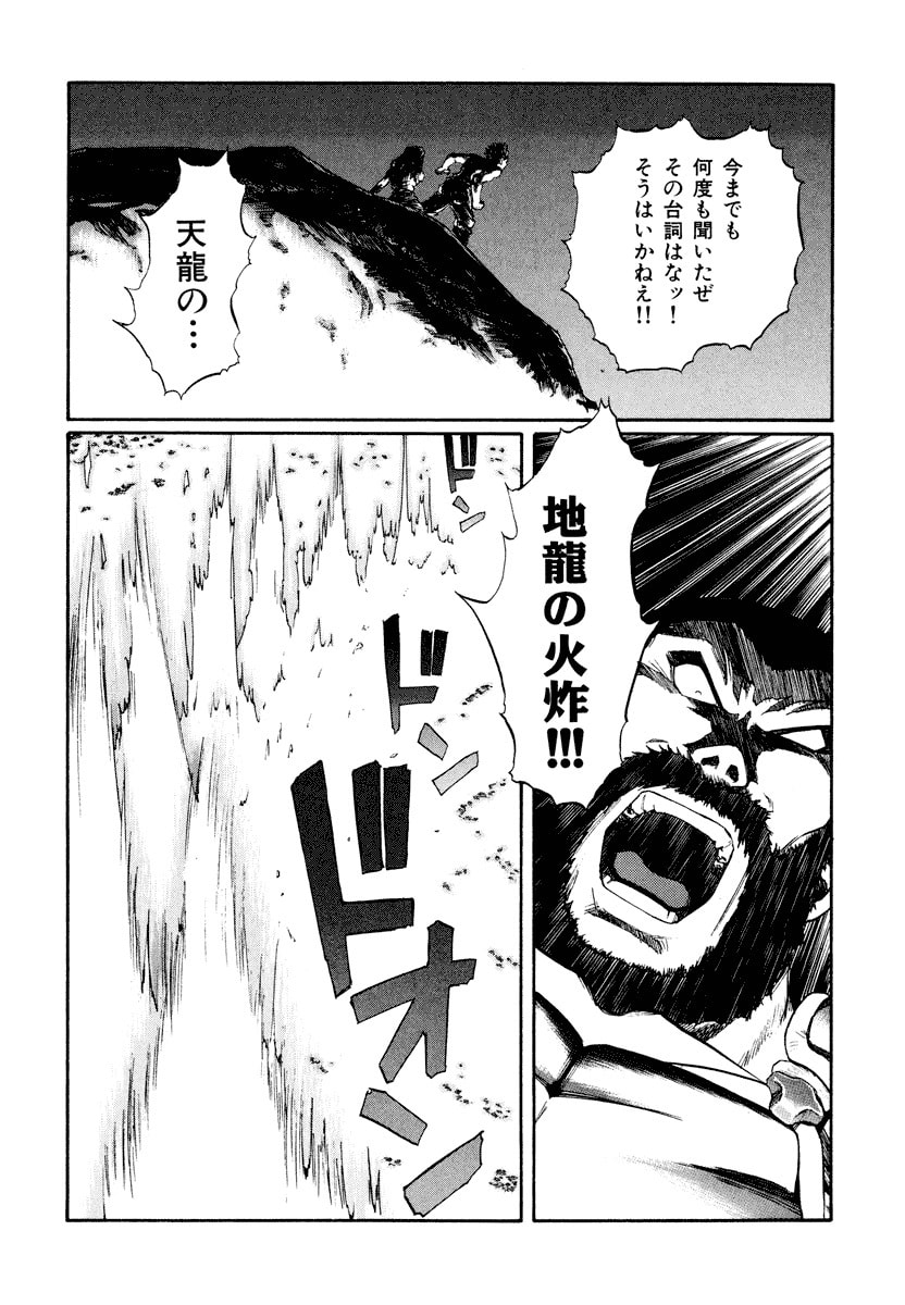 Dũng Sĩ RaiKa Volume 15 - Trang 2