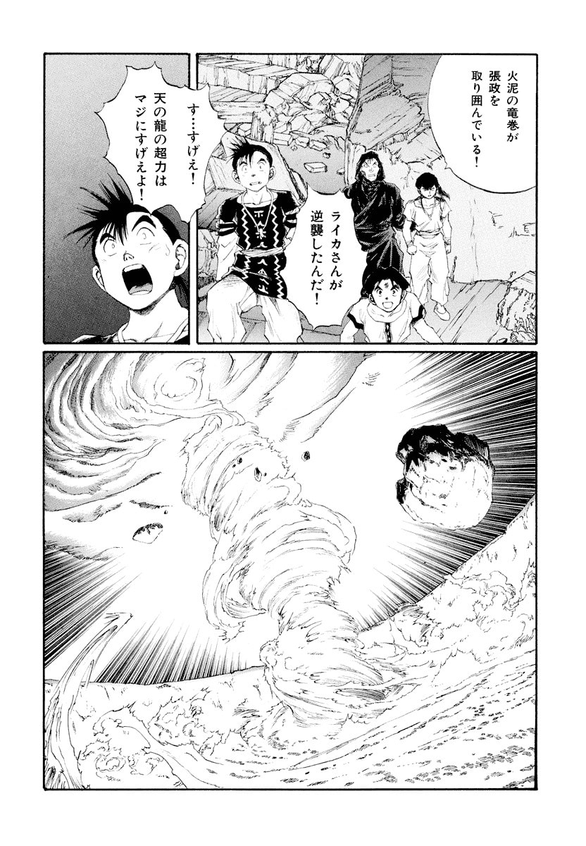 Dũng Sĩ RaiKa Volume 15 - Trang 2