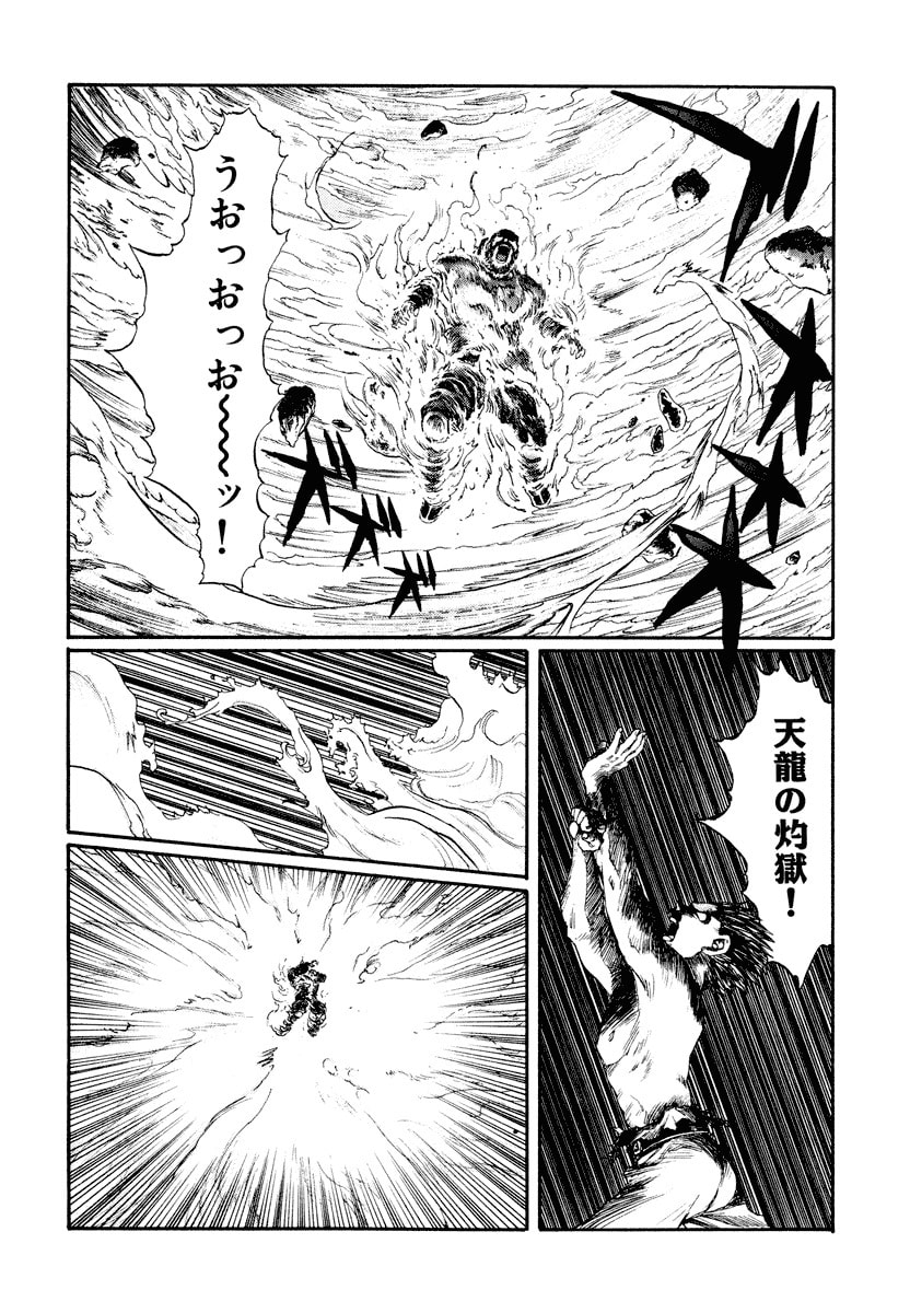 Dũng Sĩ RaiKa Volume 15 - Trang 2