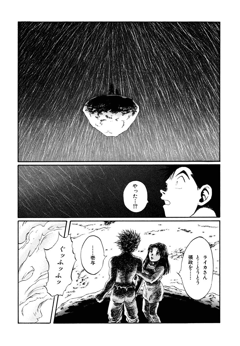 Dũng Sĩ RaiKa Volume 15 - Trang 2