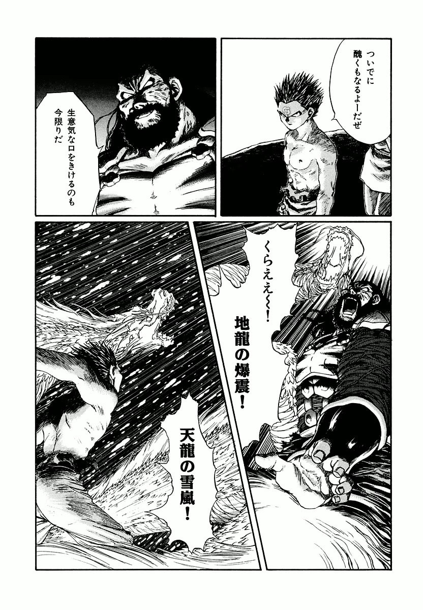 Dũng Sĩ RaiKa Volume 15 - Trang 2