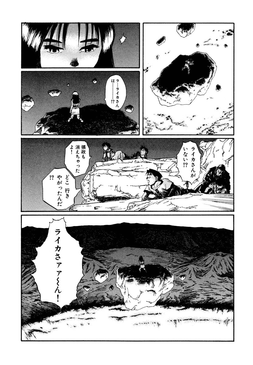 Dũng Sĩ RaiKa Volume 15 - Trang 2