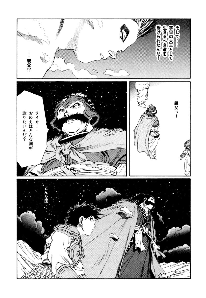 Dũng Sĩ RaiKa Volume 15 - Trang 2