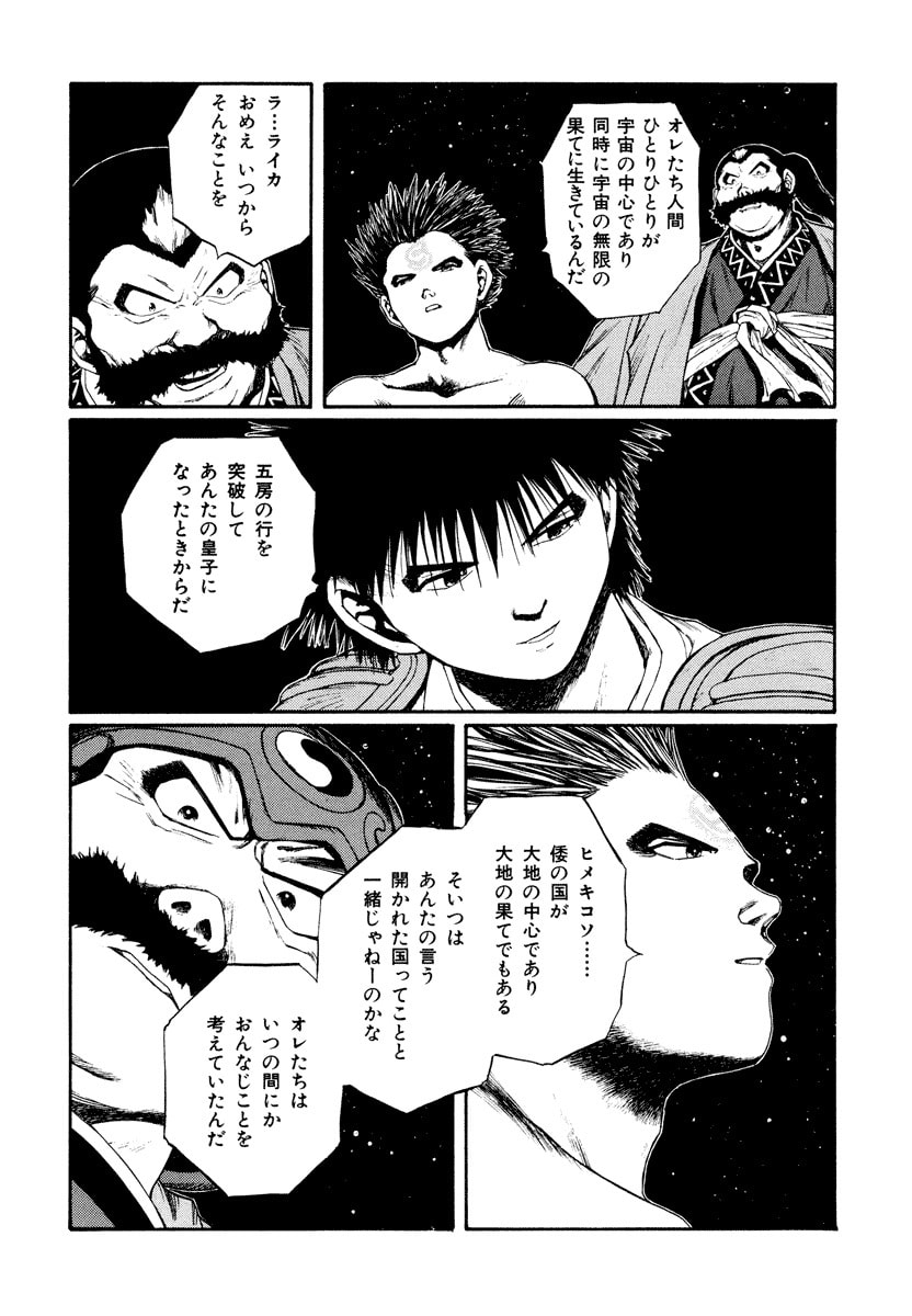 Dũng Sĩ RaiKa Volume 15 - Trang 2