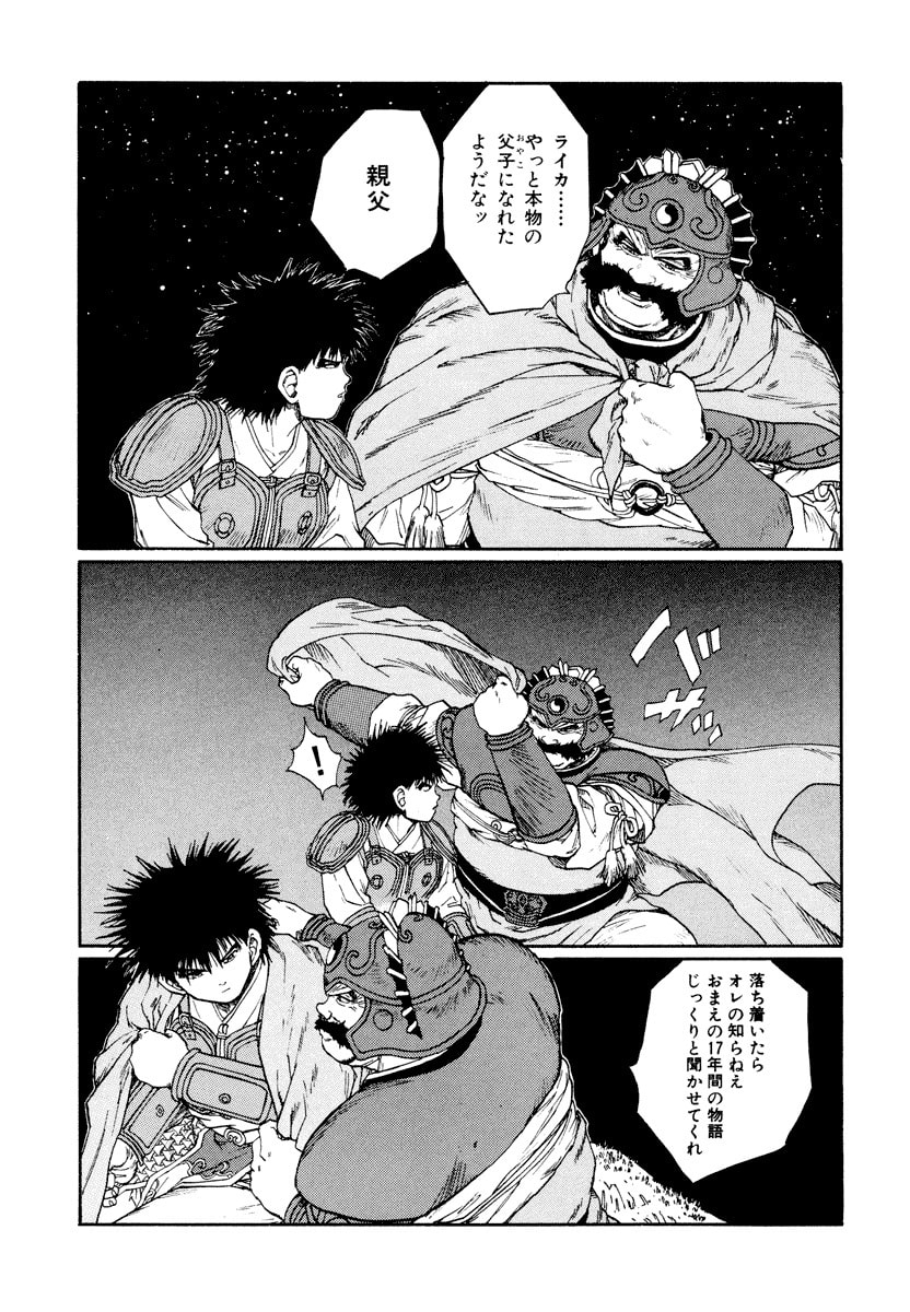 Dũng Sĩ RaiKa Volume 15 - Trang 2