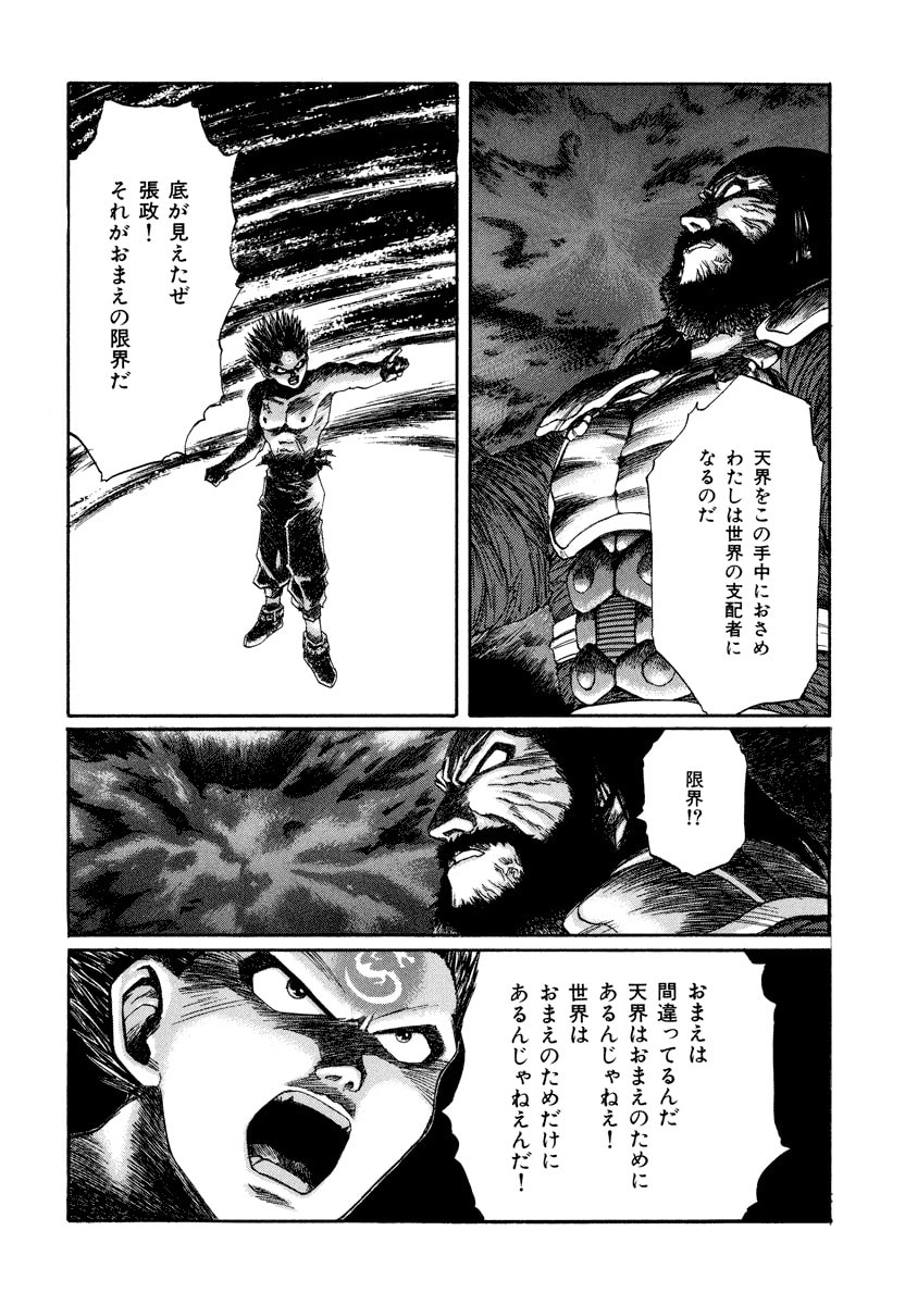 Dũng Sĩ RaiKa Volume 15 - Trang 2