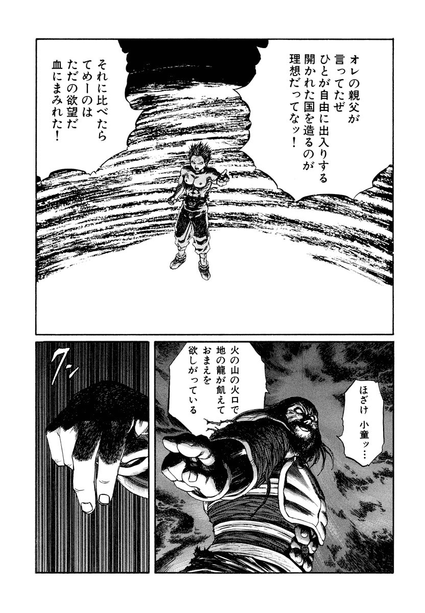 Dũng Sĩ RaiKa Volume 15 - Trang 2