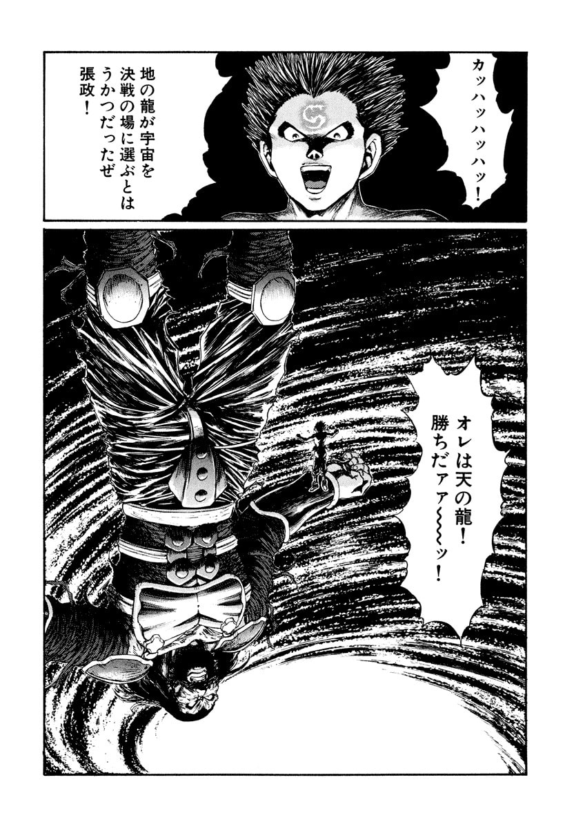 Dũng Sĩ RaiKa Volume 15 - Trang 2