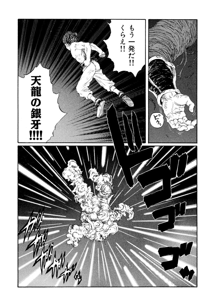 Dũng Sĩ RaiKa Volume 15 - Trang 2