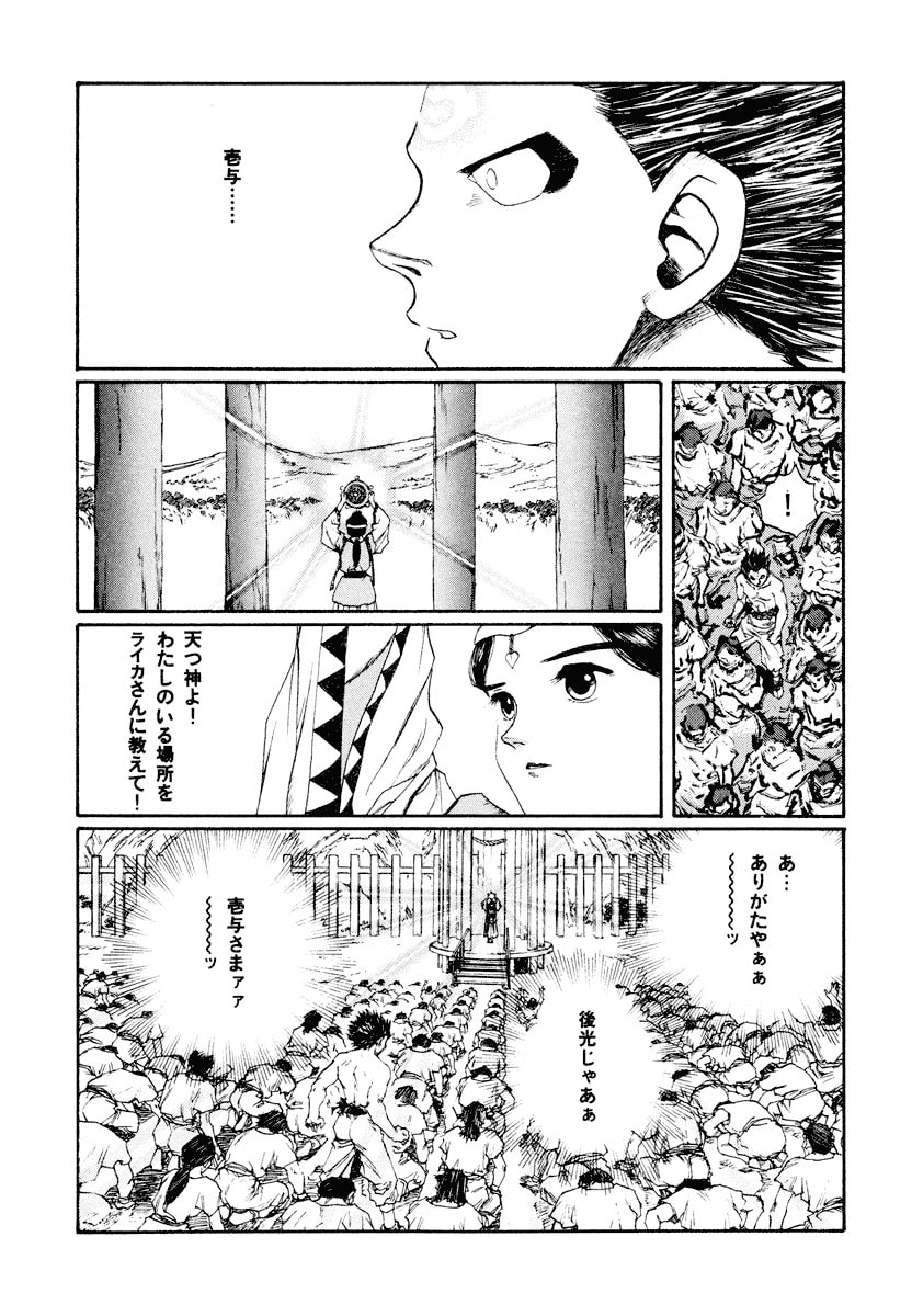 Dũng Sĩ RaiKa Volume 15 - Trang 2