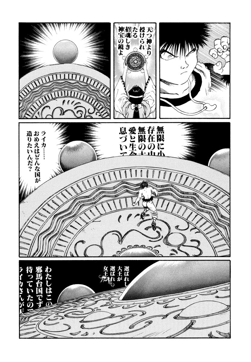 Dũng Sĩ RaiKa Volume 15 - Trang 2