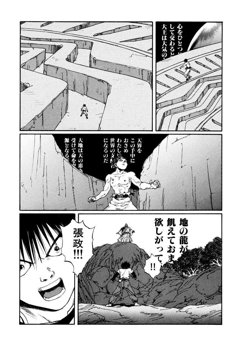 Dũng Sĩ RaiKa Volume 15 - Trang 2