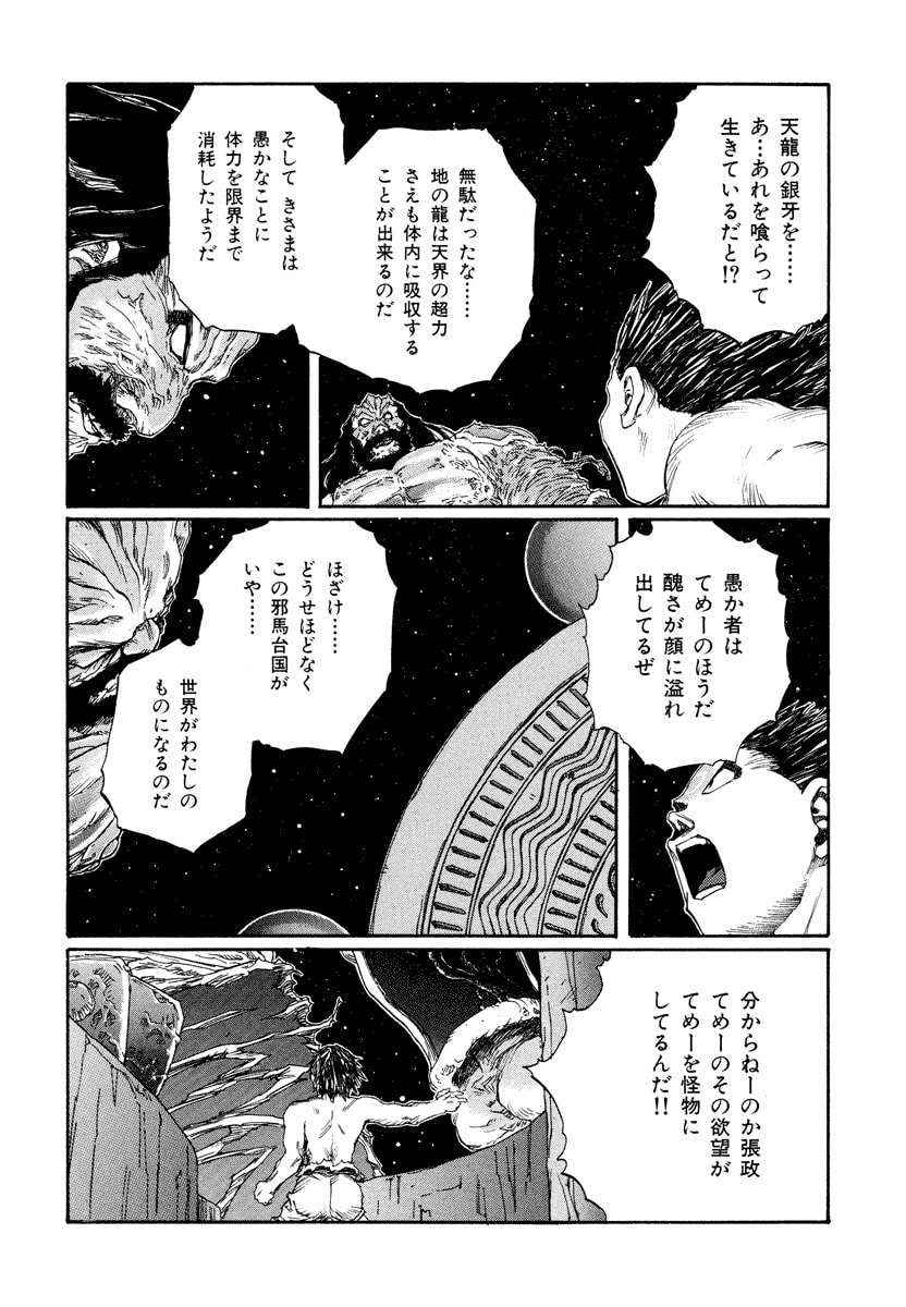 Dũng Sĩ RaiKa Volume 15 - Trang 2