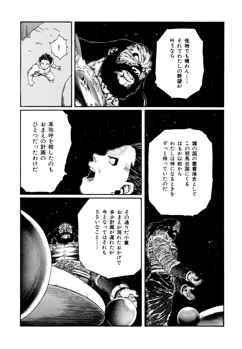 Dũng Sĩ RaiKa Volume 15 - Trang 2