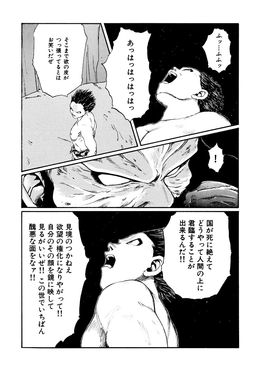 Dũng Sĩ RaiKa Volume 15 - Trang 2