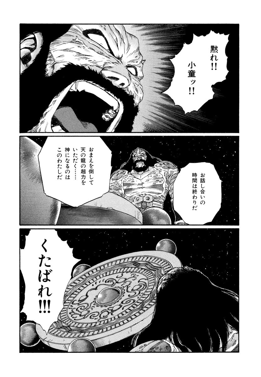 Dũng Sĩ RaiKa Volume 15 - Trang 2