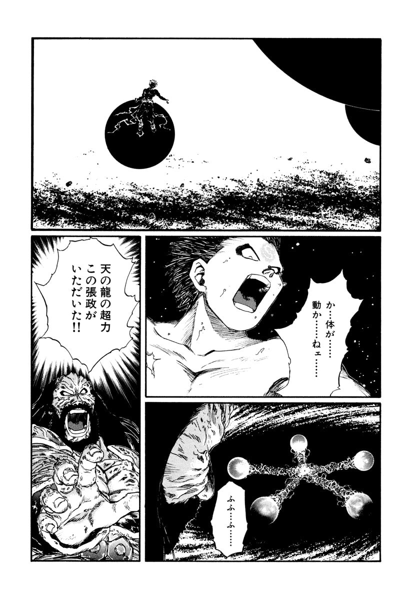 Dũng Sĩ RaiKa Volume 15 - Trang 2