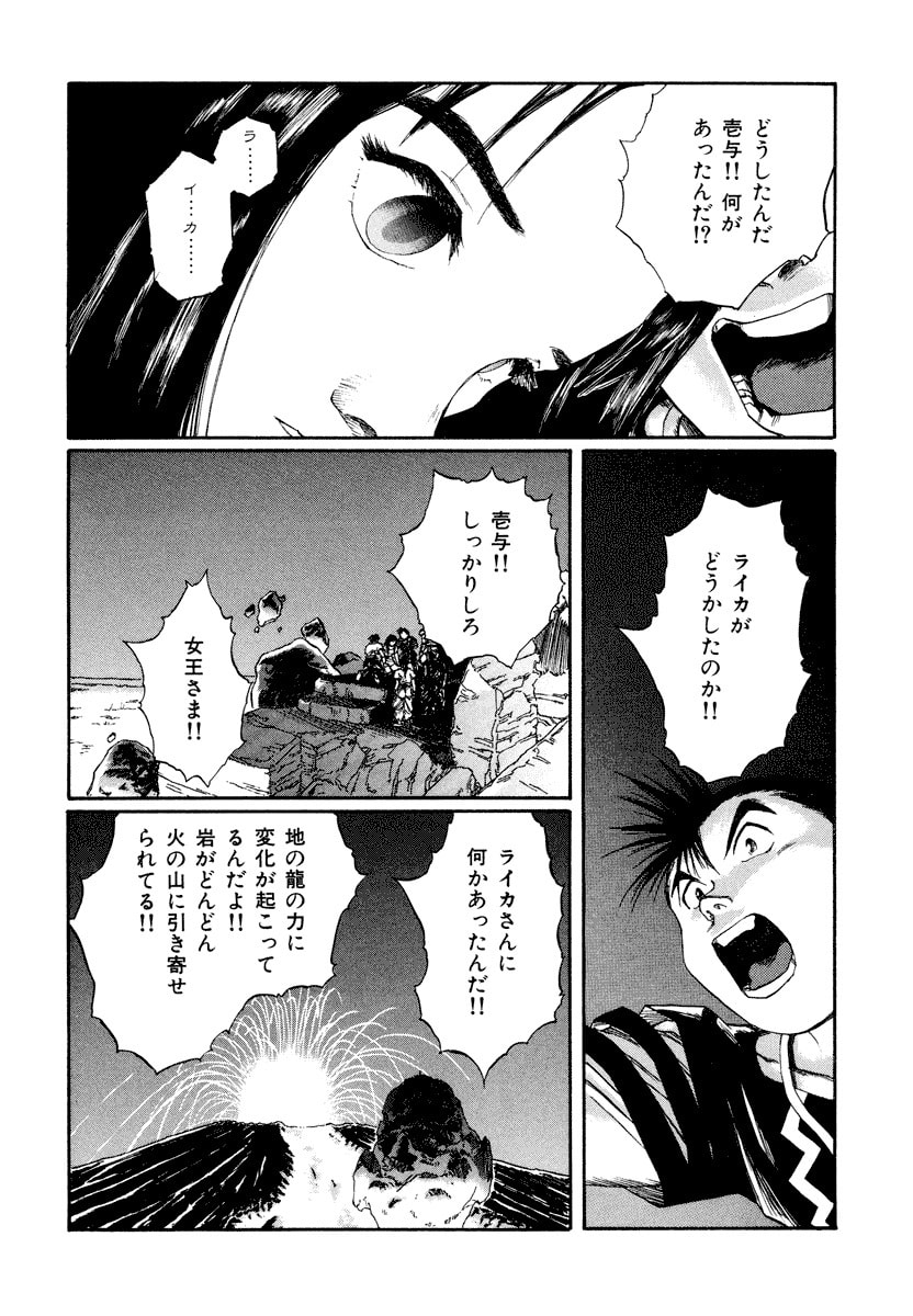 Dũng Sĩ RaiKa Volume 15 - Trang 2