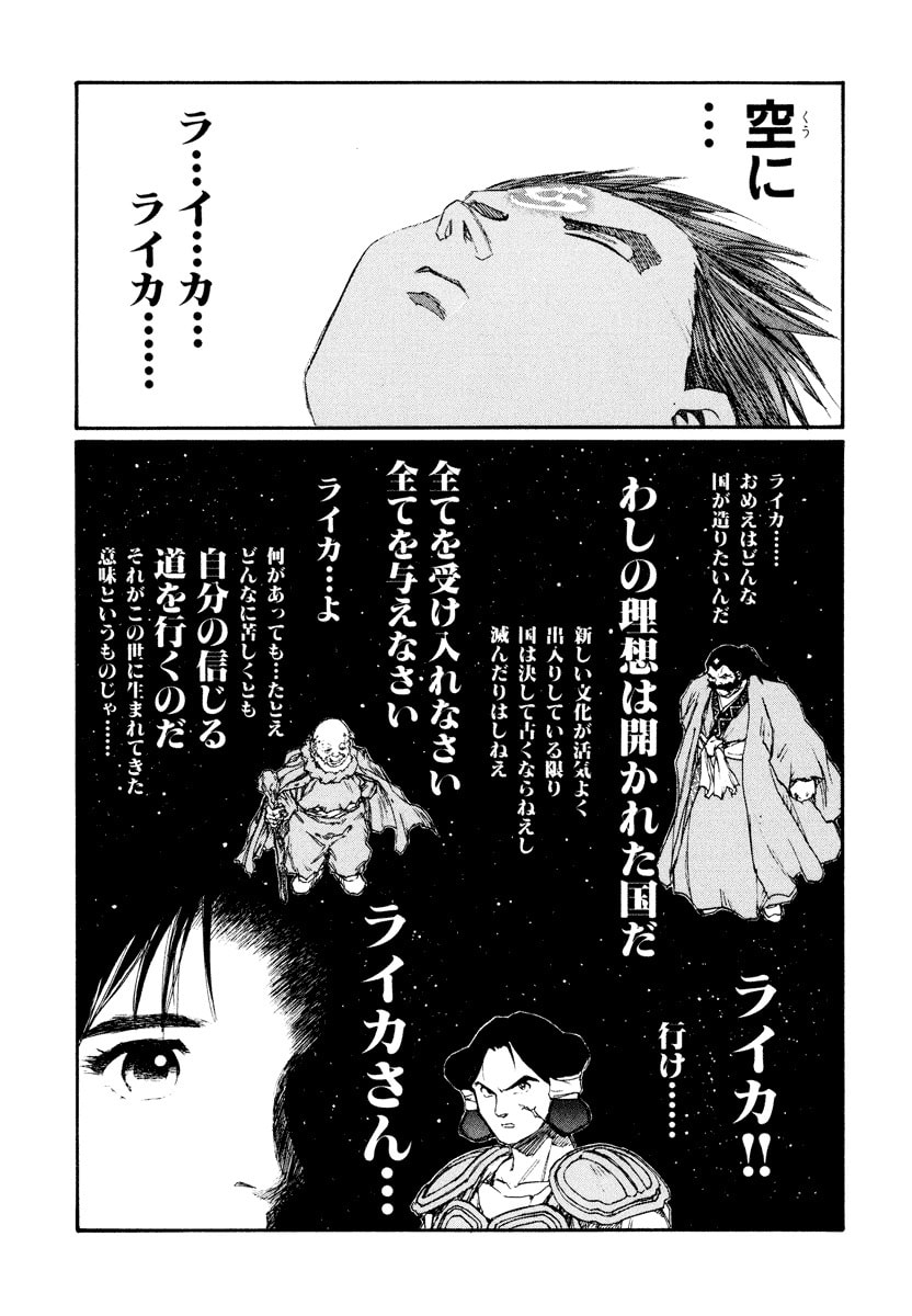 Dũng Sĩ RaiKa Volume 15 - Trang 2