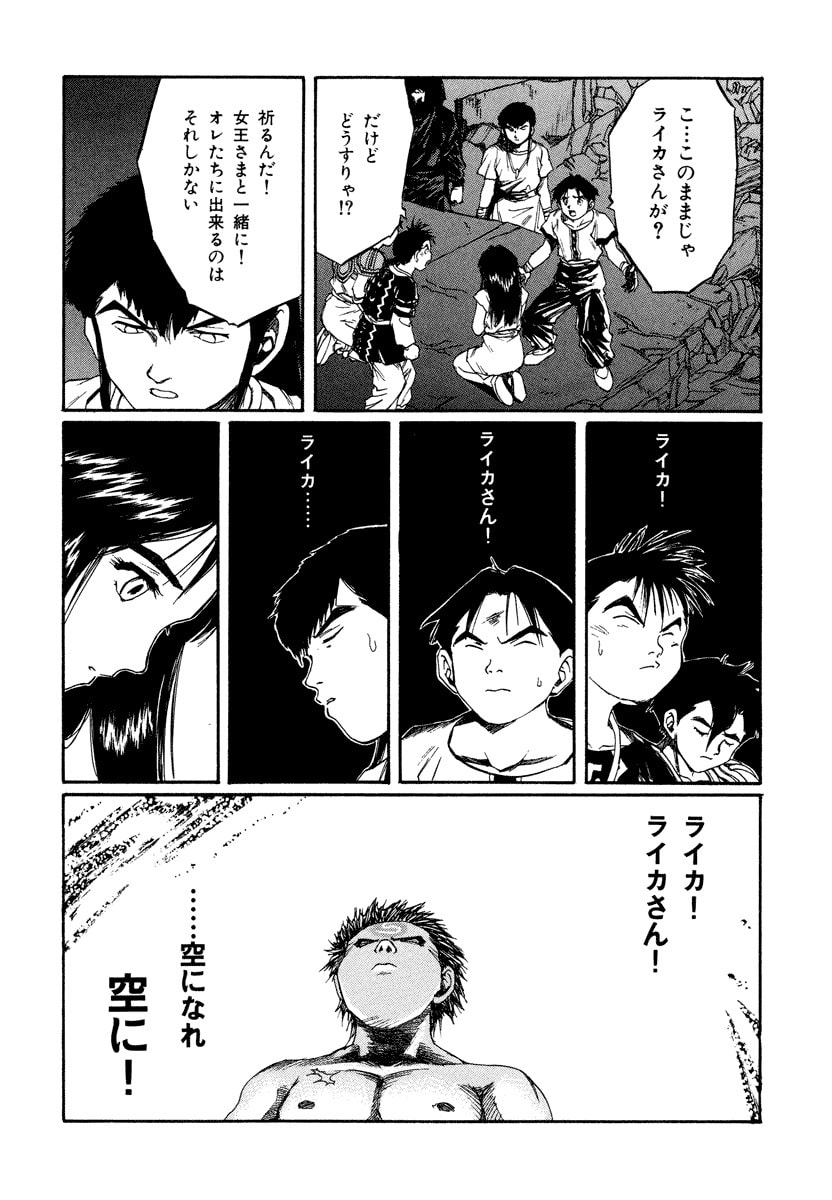 Dũng Sĩ RaiKa Volume 15 - Trang 2