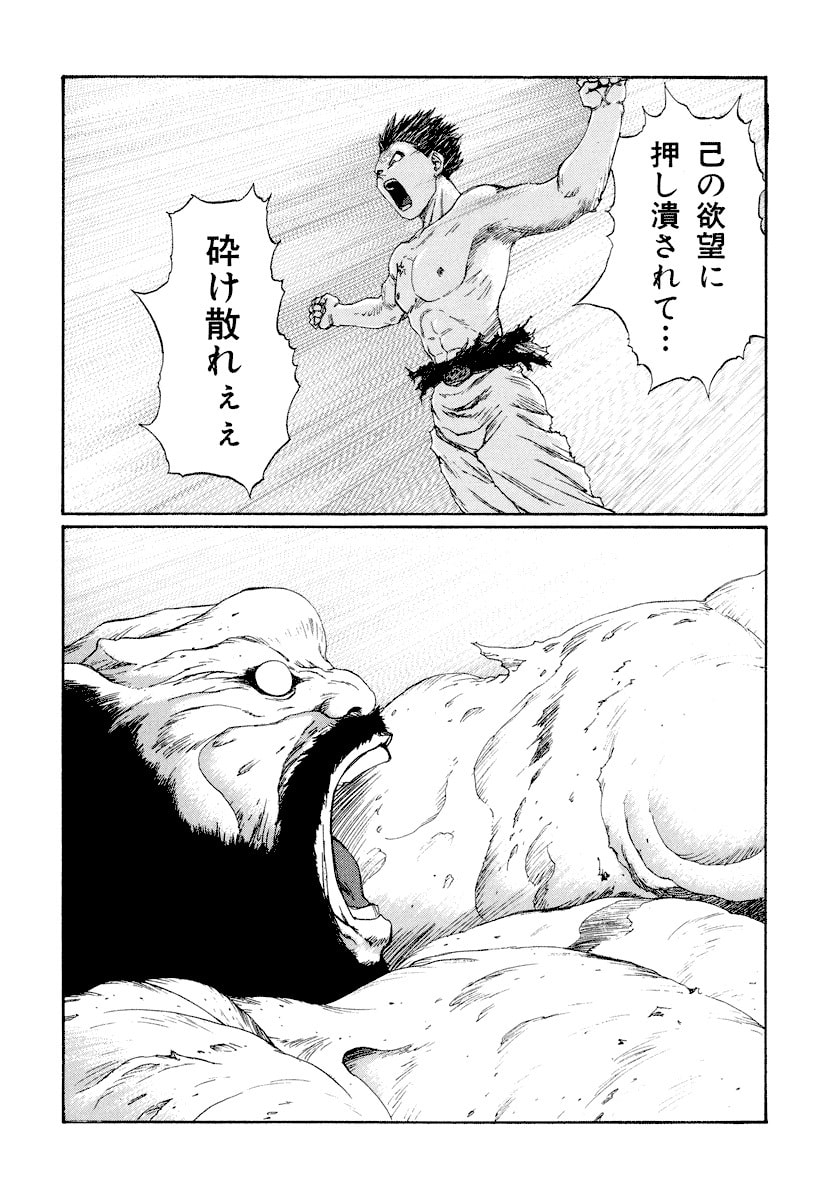 Dũng Sĩ RaiKa Volume 15 - Trang 2