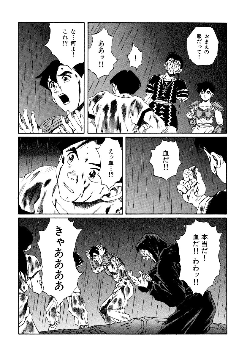 Dũng Sĩ RaiKa Volume 15 - Trang 2