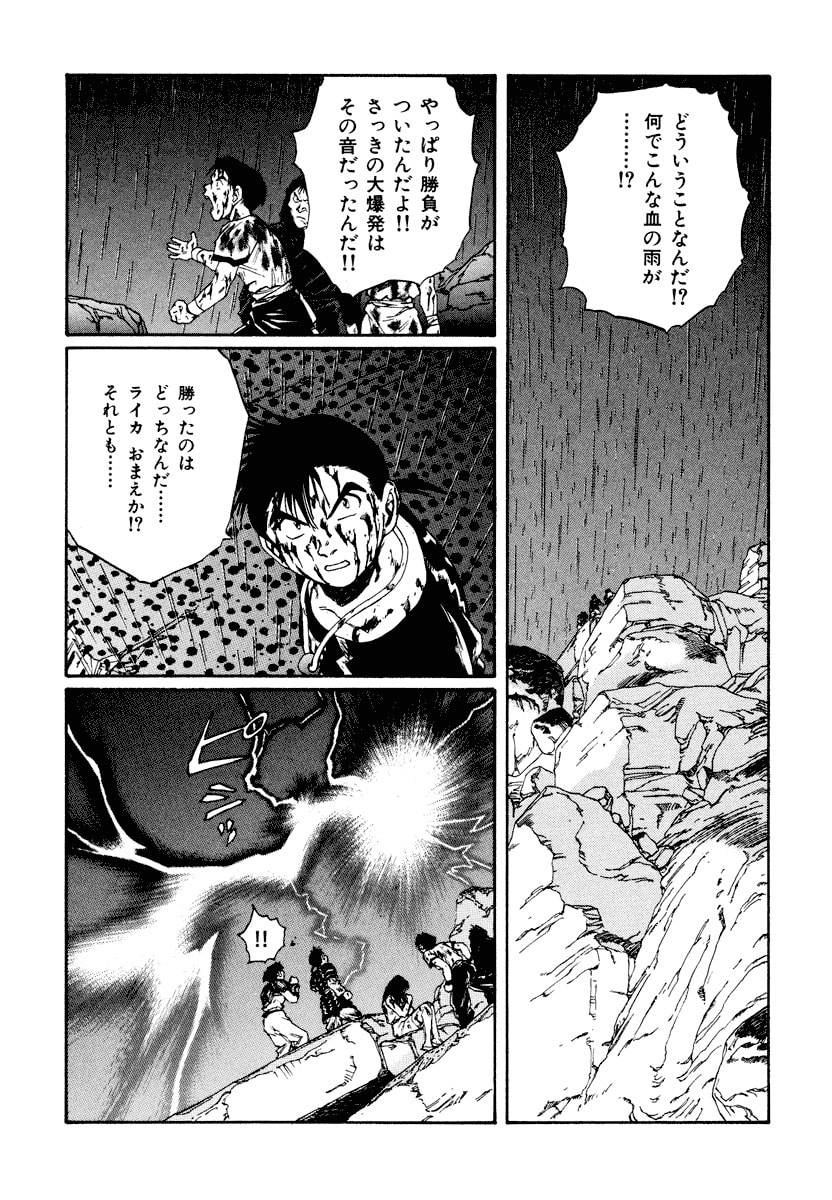 Dũng Sĩ RaiKa Volume 15 - Trang 2