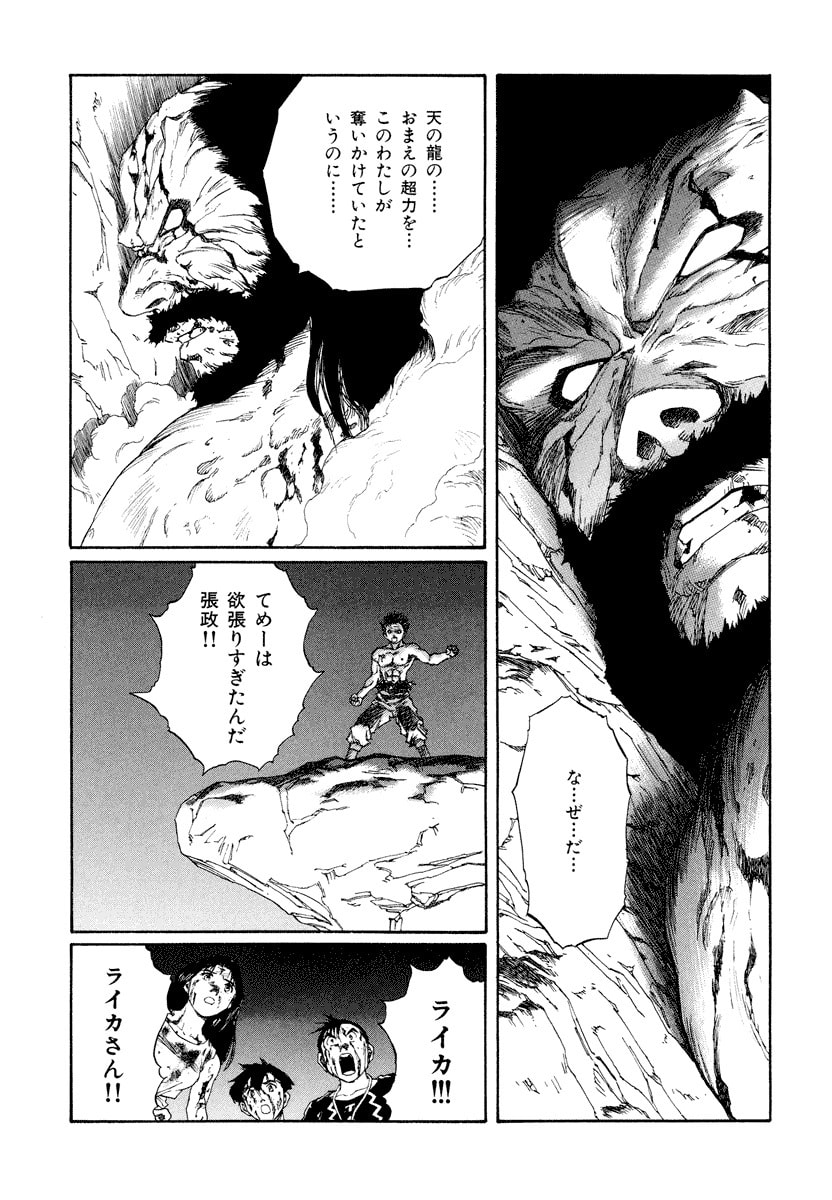 Dũng Sĩ RaiKa Volume 15 - Trang 2