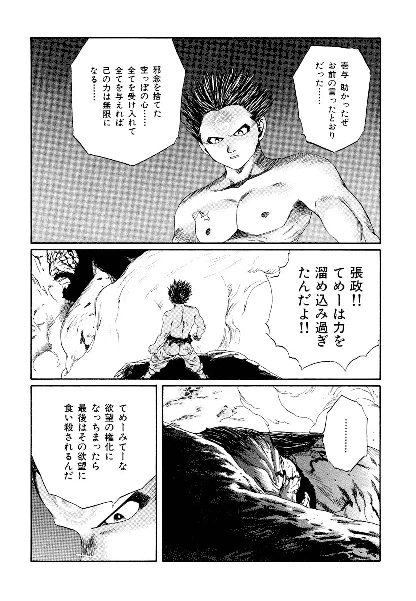 Dũng Sĩ RaiKa Volume 15 - Trang 2