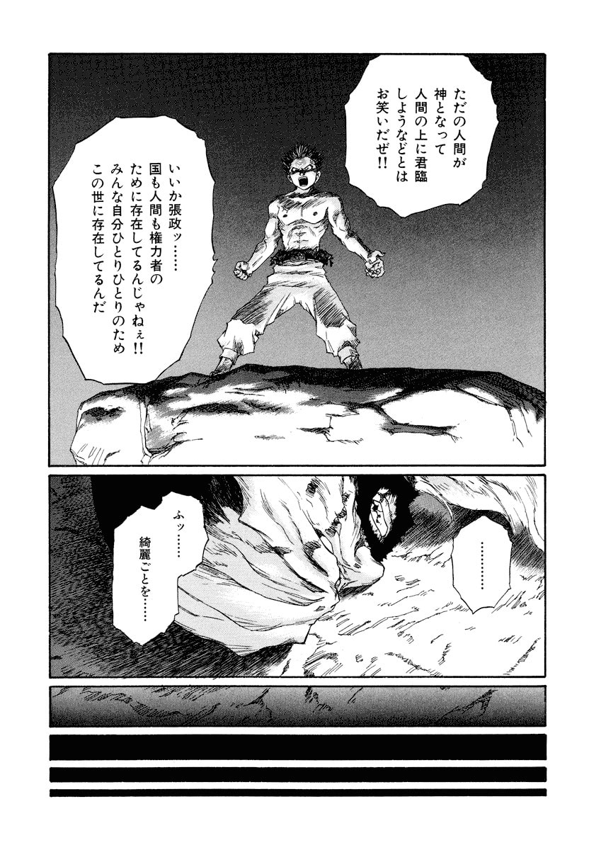 Dũng Sĩ RaiKa Volume 15 - Trang 2