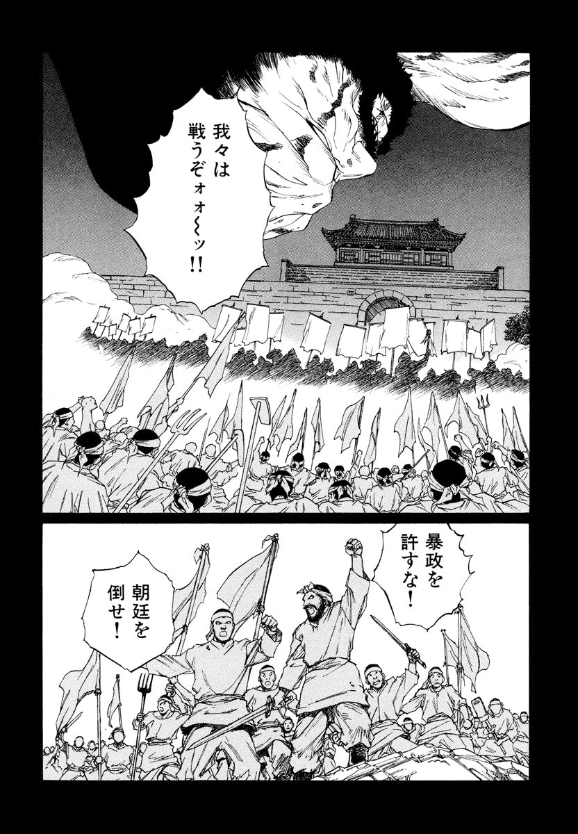 Dũng Sĩ RaiKa Volume 15 - Trang 2