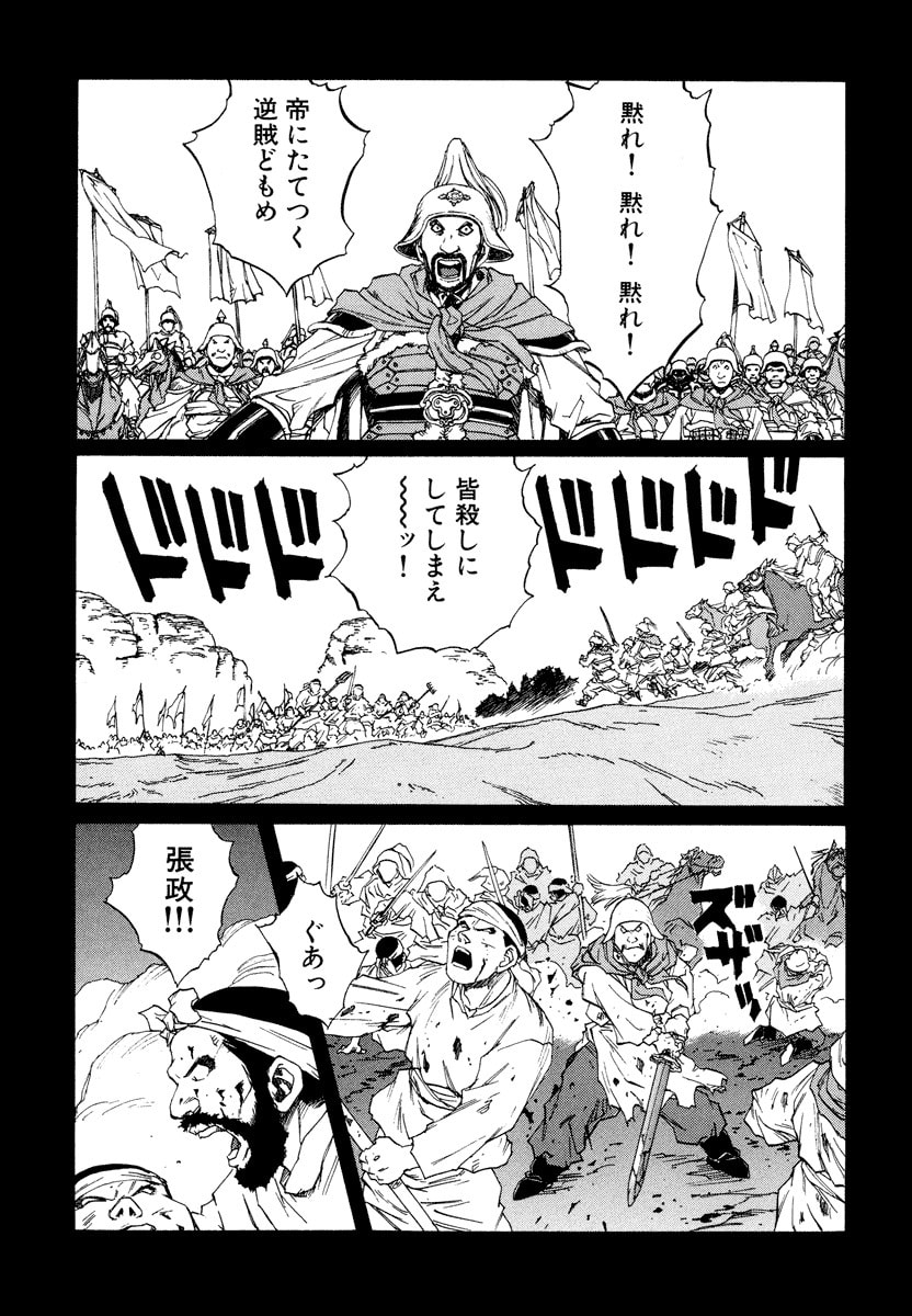 Dũng Sĩ RaiKa Volume 15 - Trang 2