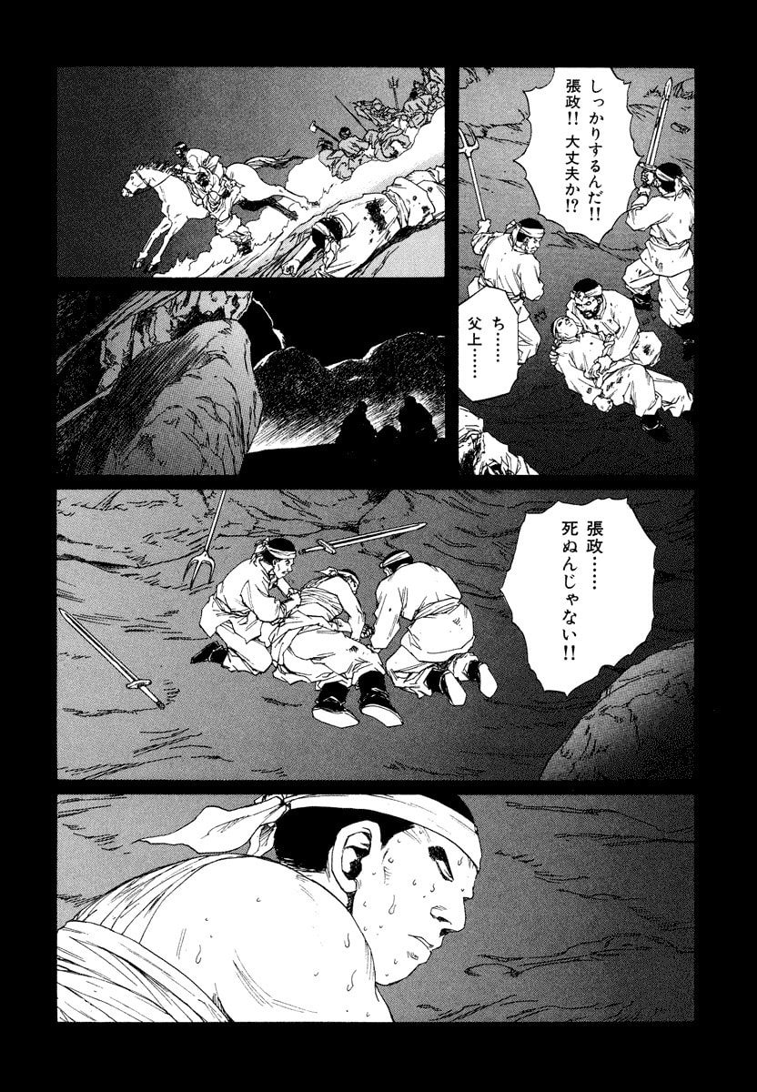 Dũng Sĩ RaiKa Volume 15 - Trang 2