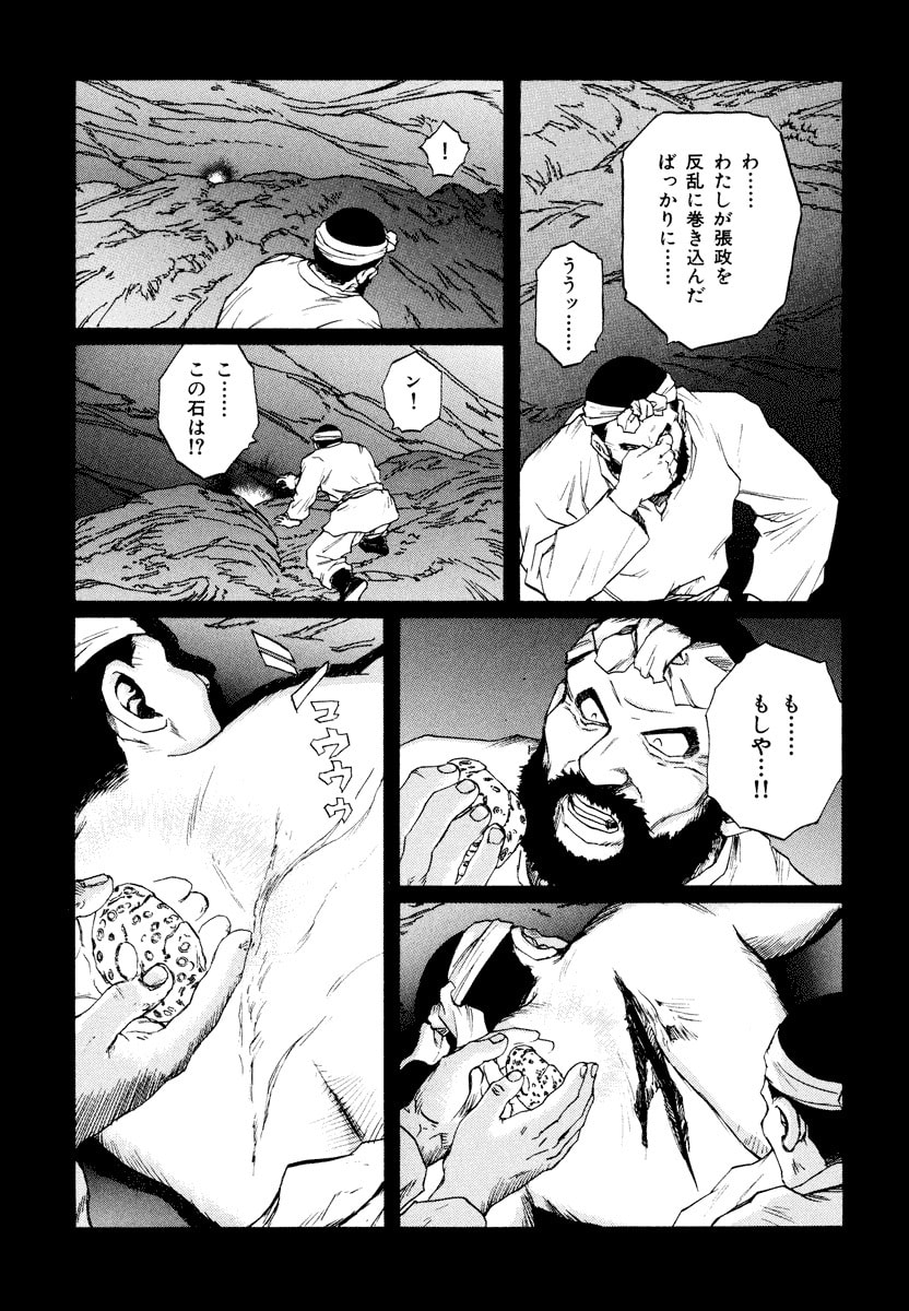 Dũng Sĩ RaiKa Volume 15 - Trang 2