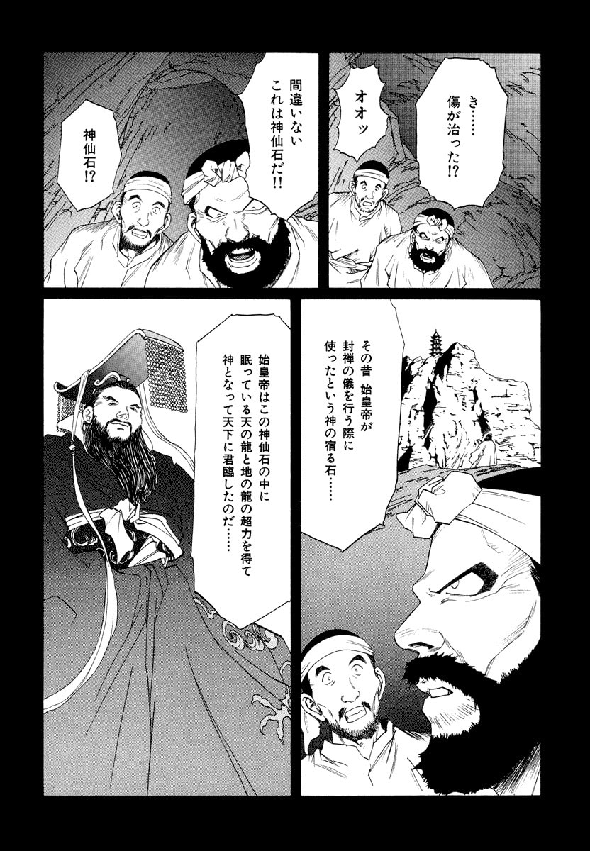 Dũng Sĩ RaiKa Volume 15 - Trang 2