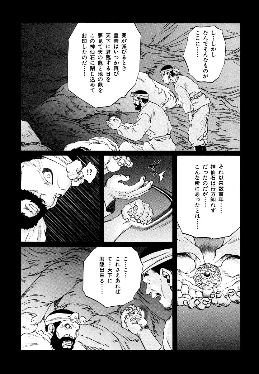 Dũng Sĩ RaiKa Volume 15 - Trang 2