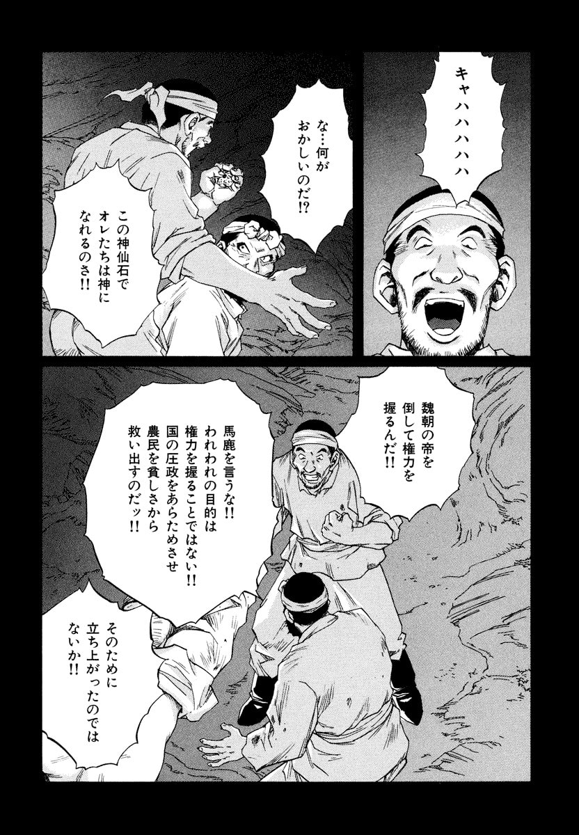 Dũng Sĩ RaiKa Volume 15 - Trang 2