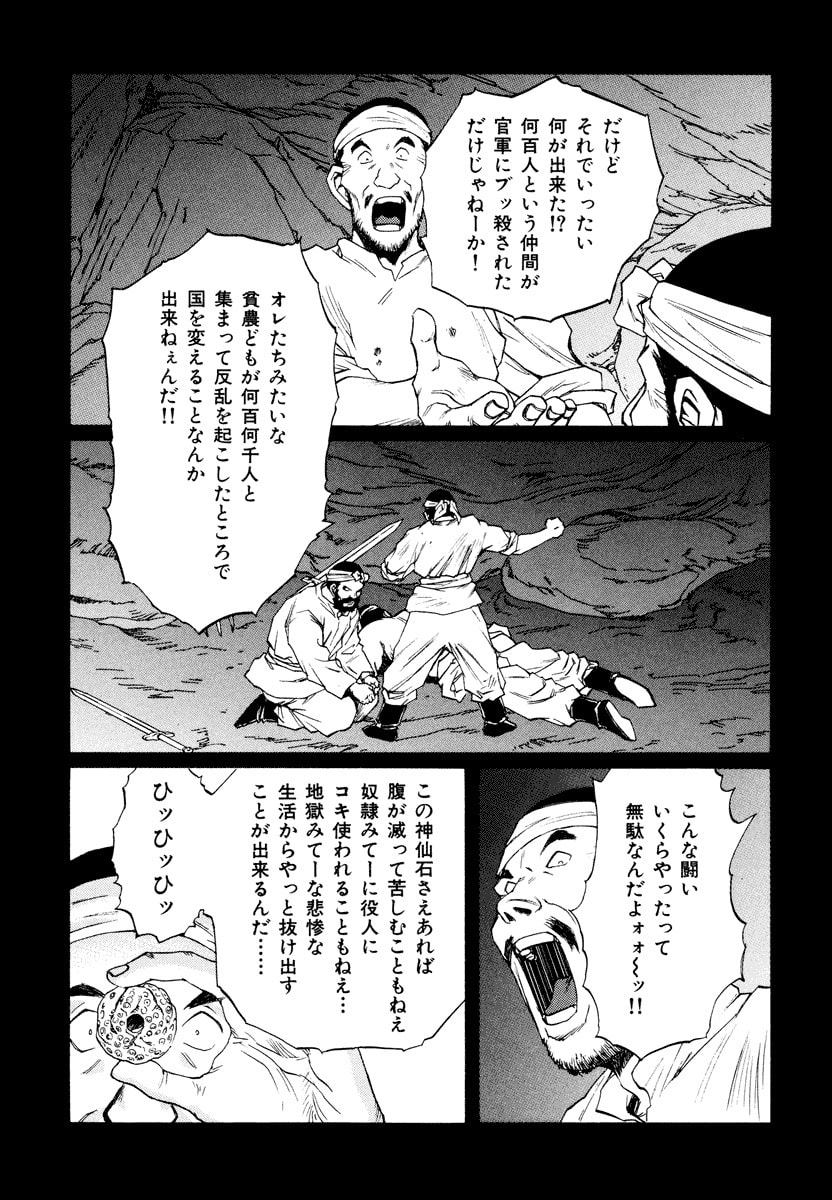 Dũng Sĩ RaiKa Volume 15 - Trang 2