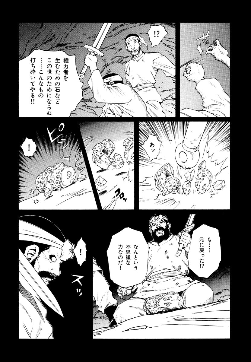 Dũng Sĩ RaiKa Volume 15 - Trang 2